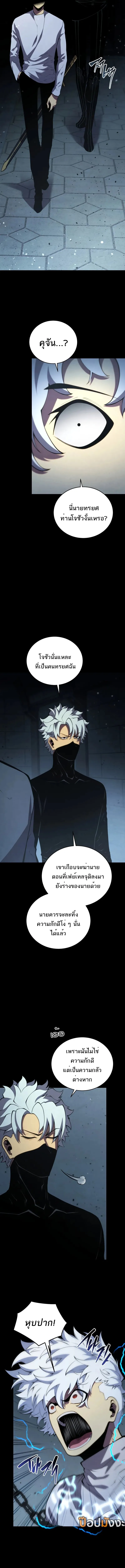 Swordmaster’s Youngest Son บุตรคนสุดท้องของตระกูลเซียนดาบ ตอนที่ 161 หน้า 3