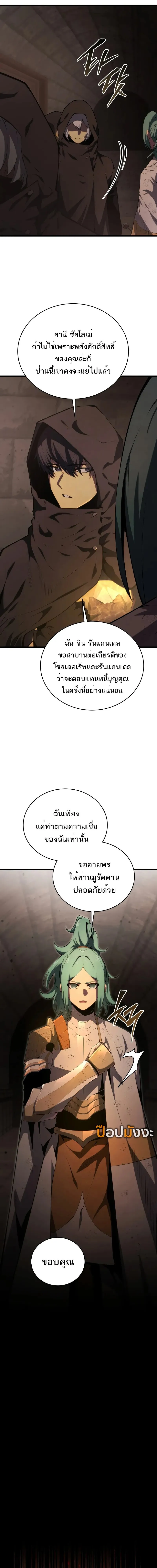 Swordmaster’s Youngest Son บุตรคนสุดท้องของตระกูลเซียนดาบ ตอนที่ 163 หน้า 10