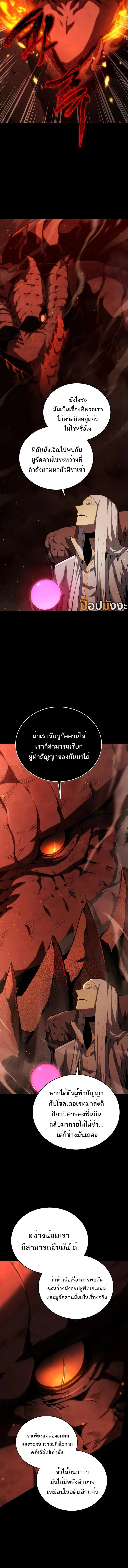 Swordmaster’s Youngest Son บุตรคนสุดท้องของตระกูลเซียนดาบ ตอนที่ 163 หน้า 12