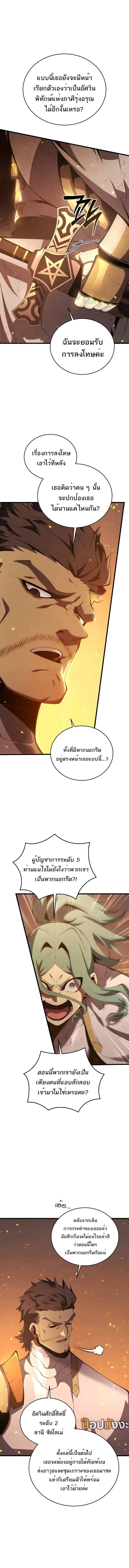 Swordmaster’s Youngest Son บุตรคนสุดท้องของตระกูลเซียนดาบ ตอนที่ 163 หน้า 3