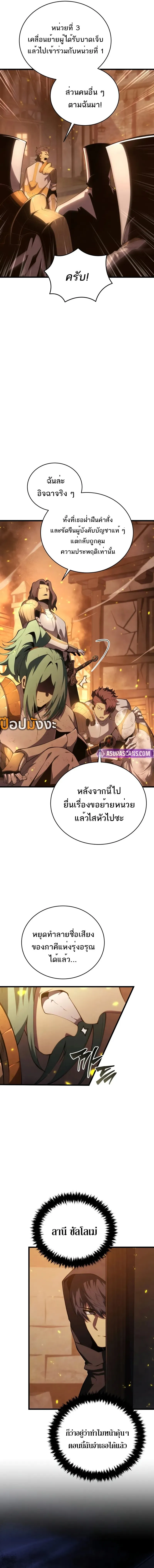 Swordmaster’s Youngest Son บุตรคนสุดท้องของตระกูลเซียนดาบ ตอนที่ 163 หน้า 4