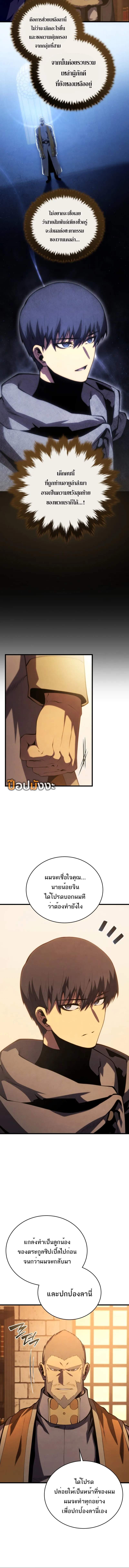Swordmaster’s Youngest Son บุตรคนสุดท้องของตระกูลเซียนดาบ ตอนที่ 168 หน้า 10