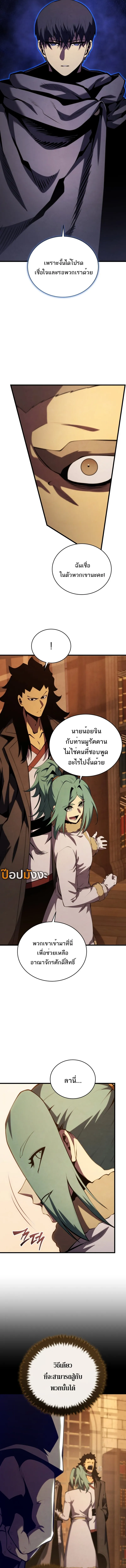 Swordmaster’s Youngest Son บุตรคนสุดท้องของตระกูลเซียนดาบ ตอนที่ 168 หน้า 9