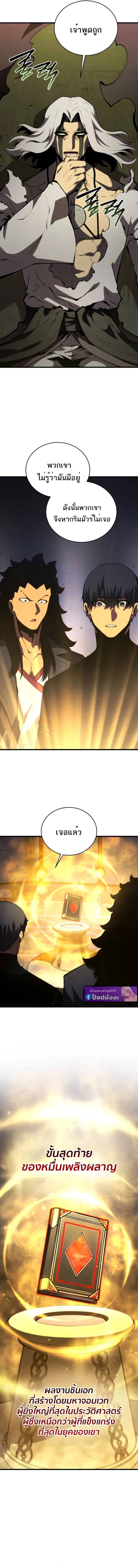 Swordmaster’s Youngest Son บุตรคนสุดท้องของตระกูลเซียนดาบ ตอนที่ 173 หน้า 13