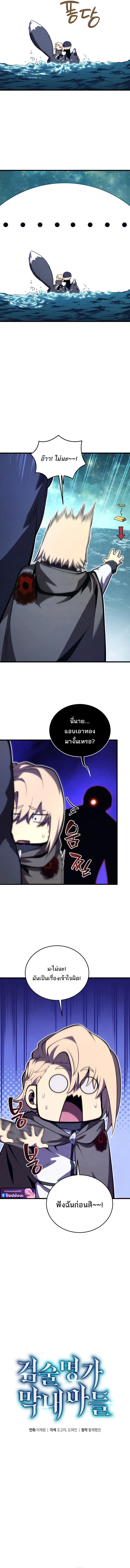 Swordmaster’s Youngest Son บุตรคนสุดท้องของตระกูลเซียนดาบ ตอนที่ 181 หน้า 3