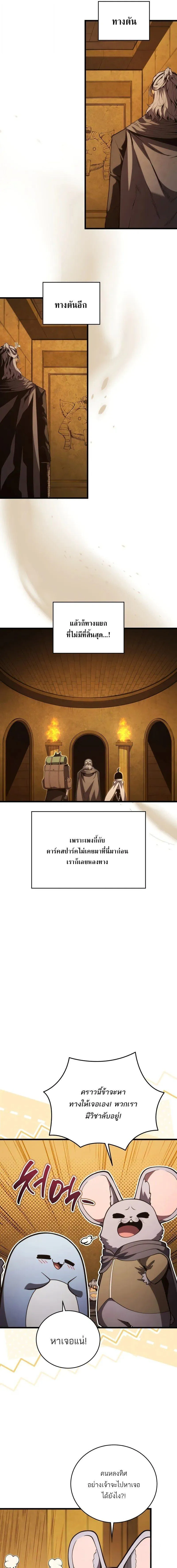 Swordmaster’s Youngest Son บุตรคนสุดท้องของตระกูลเซียนดาบ ตอนที่ 194 หน้า 8
