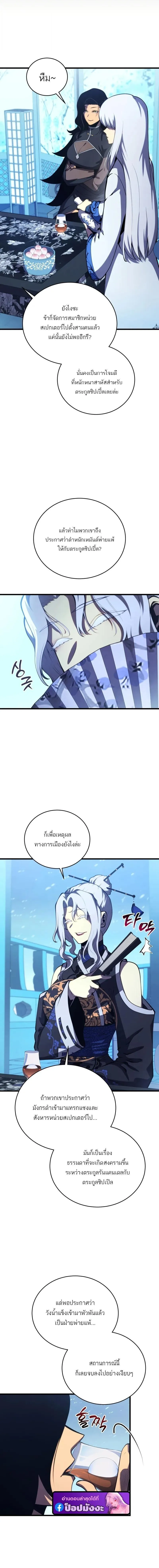 Swordmaster’s Youngest Son บุตรคนสุดท้องของตระกูลเซียนดาบ ตอนที่ 195 หน้า 2