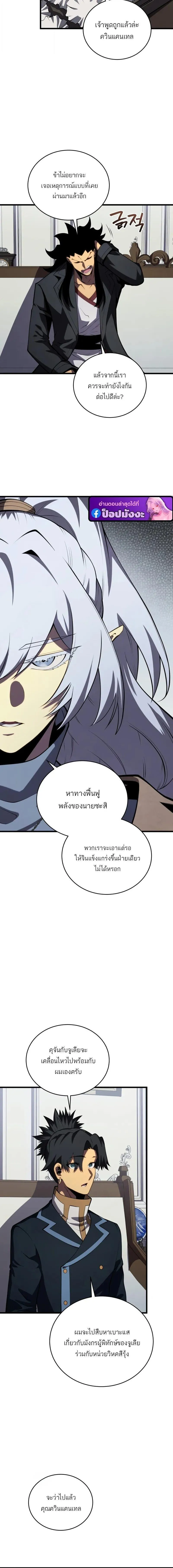 Swordmaster’s Youngest Son บุตรคนสุดท้องของตระกูลเซียนดาบ ตอนที่ 195 หน้า 8