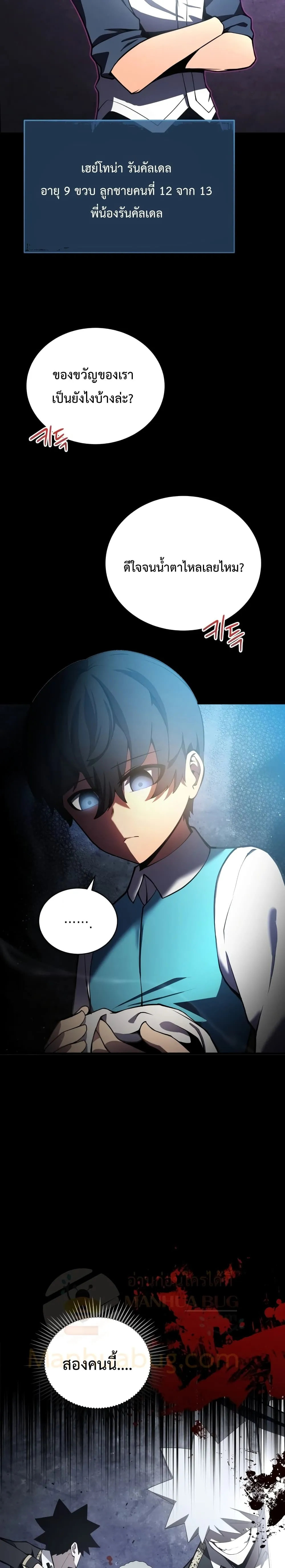 Swordmaster’s Youngest Son บุตรคนสุดท้องของตระกูลเซียนดาบ ตอนที่ 2 หน้า 11