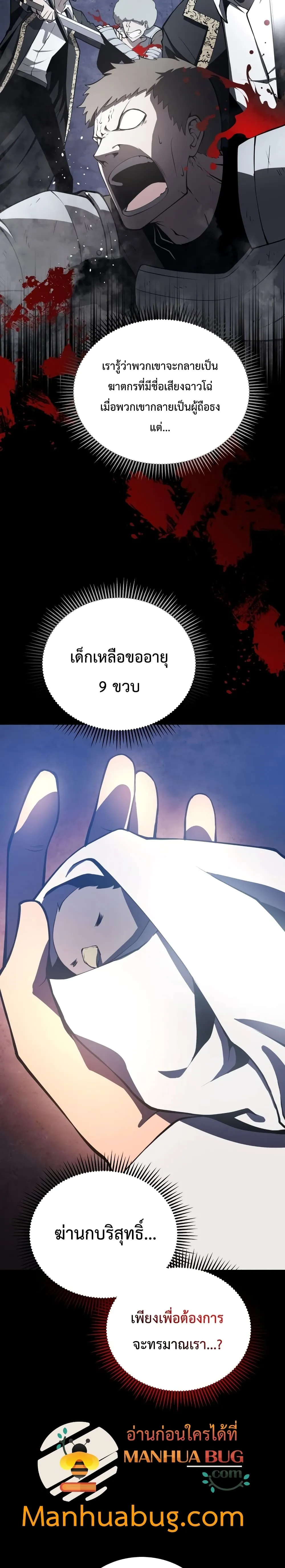 Swordmaster’s Youngest Son บุตรคนสุดท้องของตระกูลเซียนดาบ ตอนที่ 2 หน้า 12