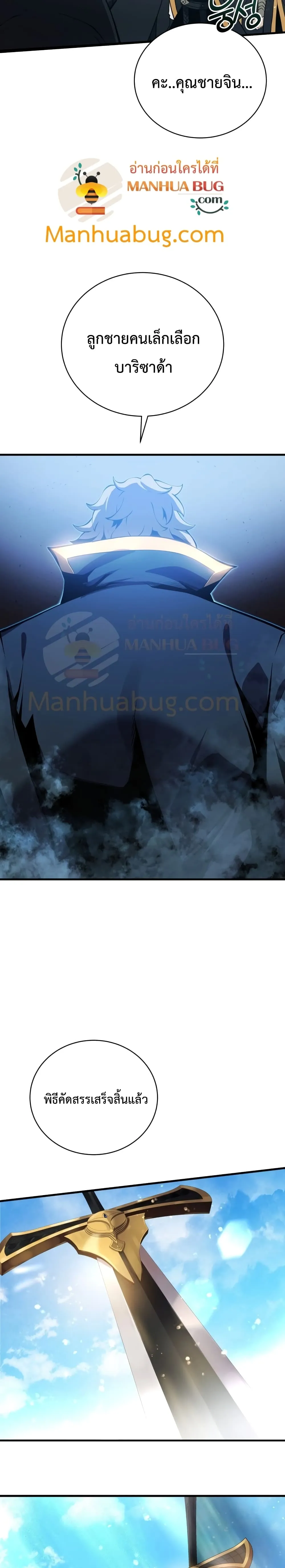 Swordmaster’s Youngest Son บุตรคนสุดท้องของตระกูลเซียนดาบ ตอนที่ 2 หน้า 3