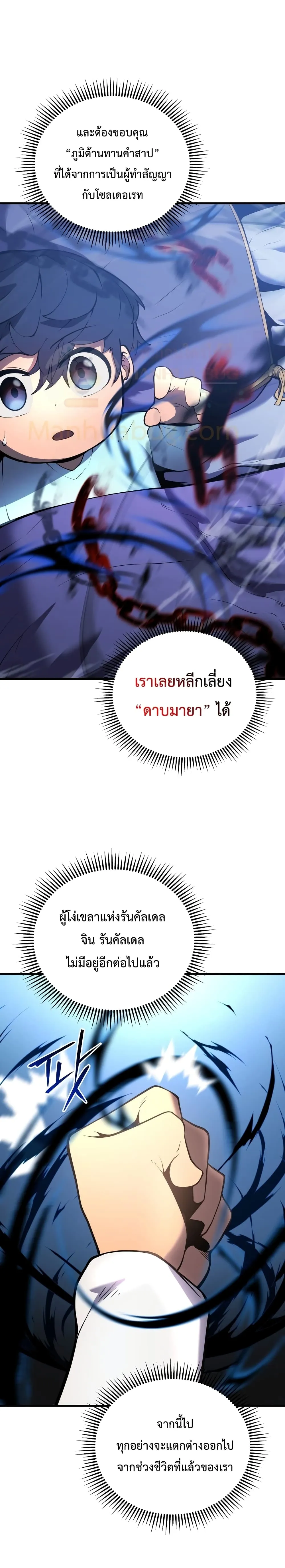 Swordmaster’s Youngest Son บุตรคนสุดท้องของตระกูลเซียนดาบ ตอนที่ 2 หน้า 34