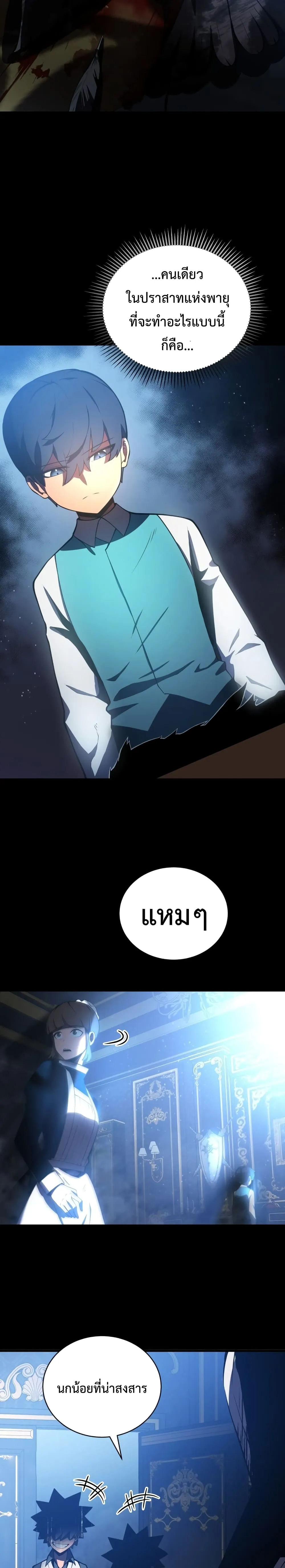 Swordmaster’s Youngest Son บุตรคนสุดท้องของตระกูลเซียนดาบ ตอนที่ 2 หน้า 9