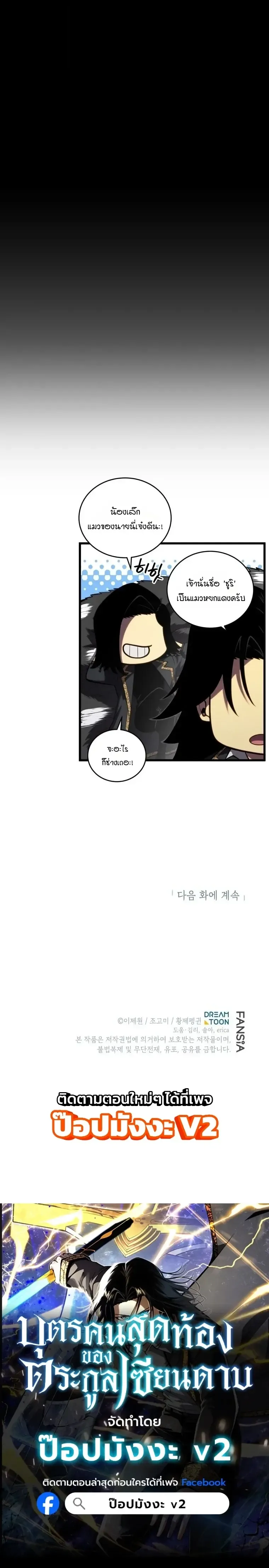 Swordmaster’s Youngest Son บุตรคนสุดท้องของตระกูลเซียนดาบ ตอนที่ 205 หน้า 15