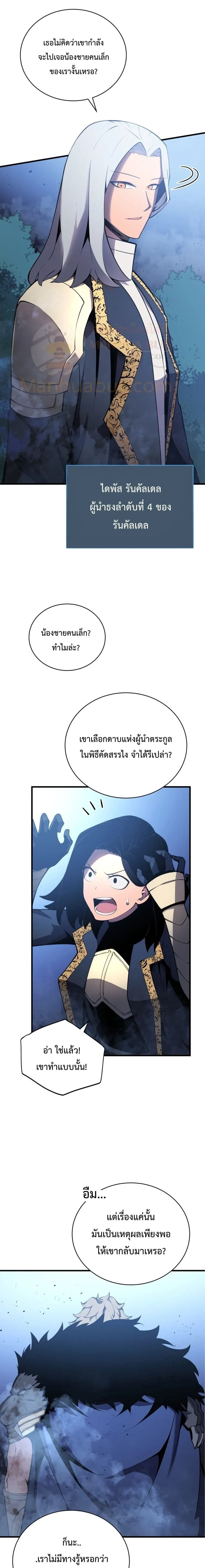 Swordmaster’s Youngest Son บุตรคนสุดท้องของตระกูลเซียนดาบ ตอนที่ 3 หน้า 3