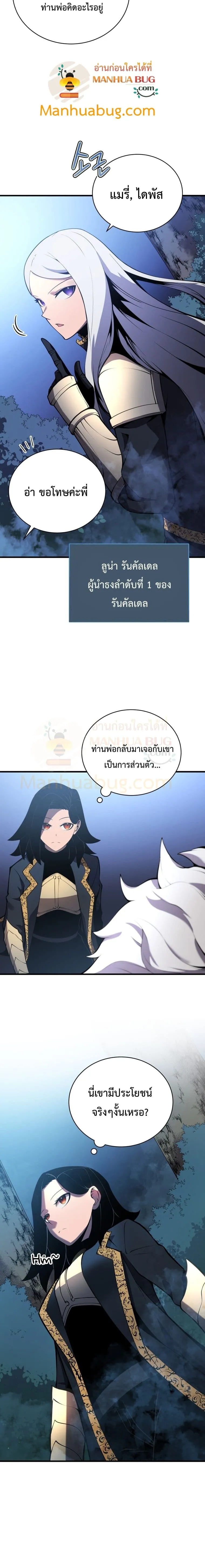 Swordmaster’s Youngest Son บุตรคนสุดท้องของตระกูลเซียนดาบ ตอนที่ 3 หน้า 4