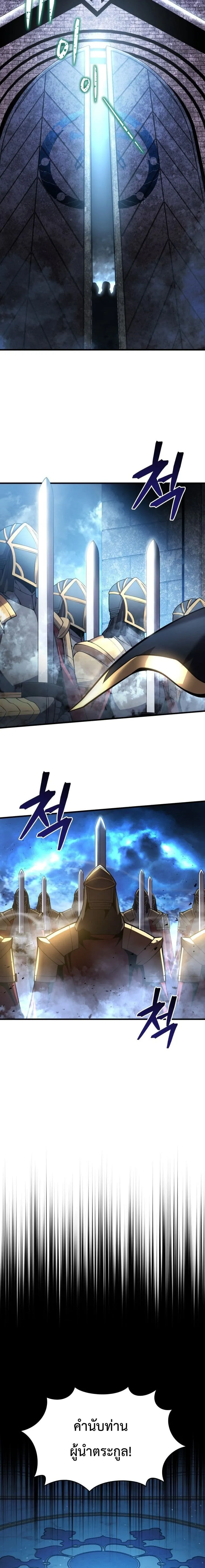 Swordmaster’s Youngest Son บุตรคนสุดท้องของตระกูลเซียนดาบ ตอนที่ 3 หน้า 7