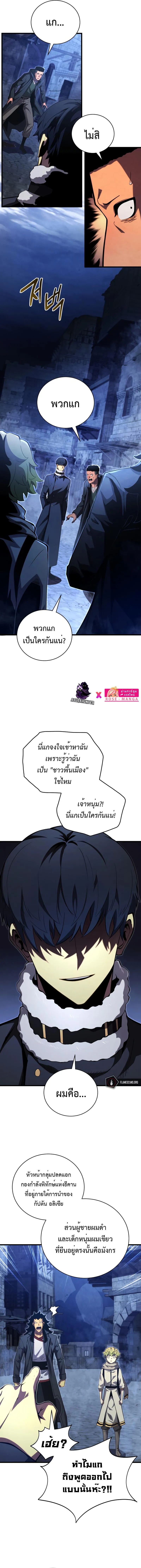 Swordmaster’s Youngest Son บุตรคนสุดท้องของตระกูลเซียนดาบ ตอนที่ 74 หน้า 7