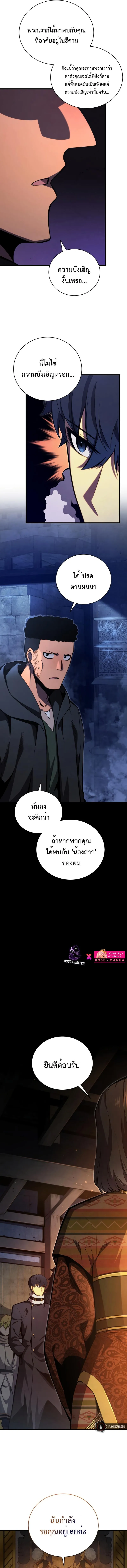 Swordmaster’s Youngest Son บุตรคนสุดท้องของตระกูลเซียนดาบ ตอนที่ 74 หน้า 9