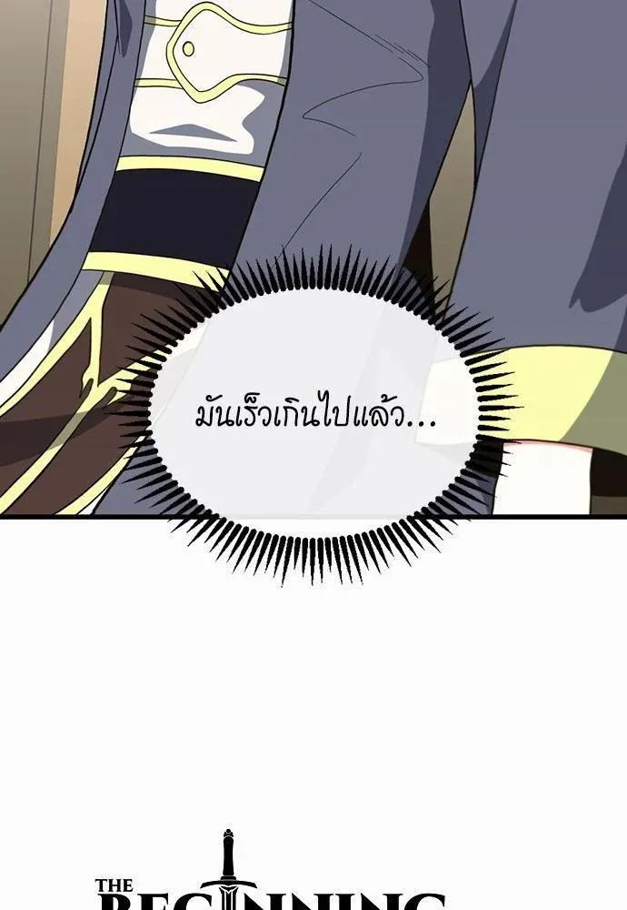 The Beginning After the End ตอนที่ 108 หน้า 52