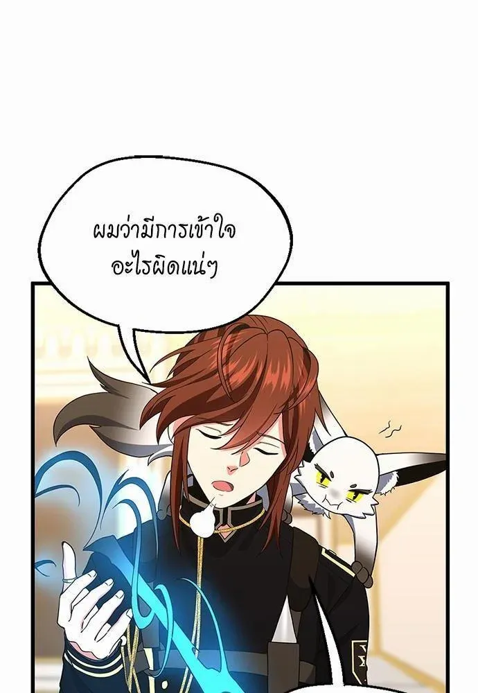The Beginning After the End ตอนที่ 108 หน้า 72