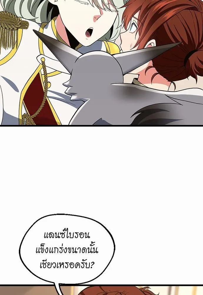 The Beginning After the End ตอนที่ 108 หน้า 75