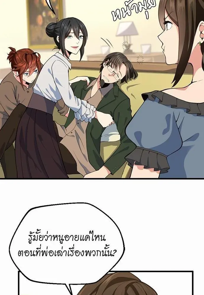 The Beginning After the End ตอนที่ 115 หน้า 8