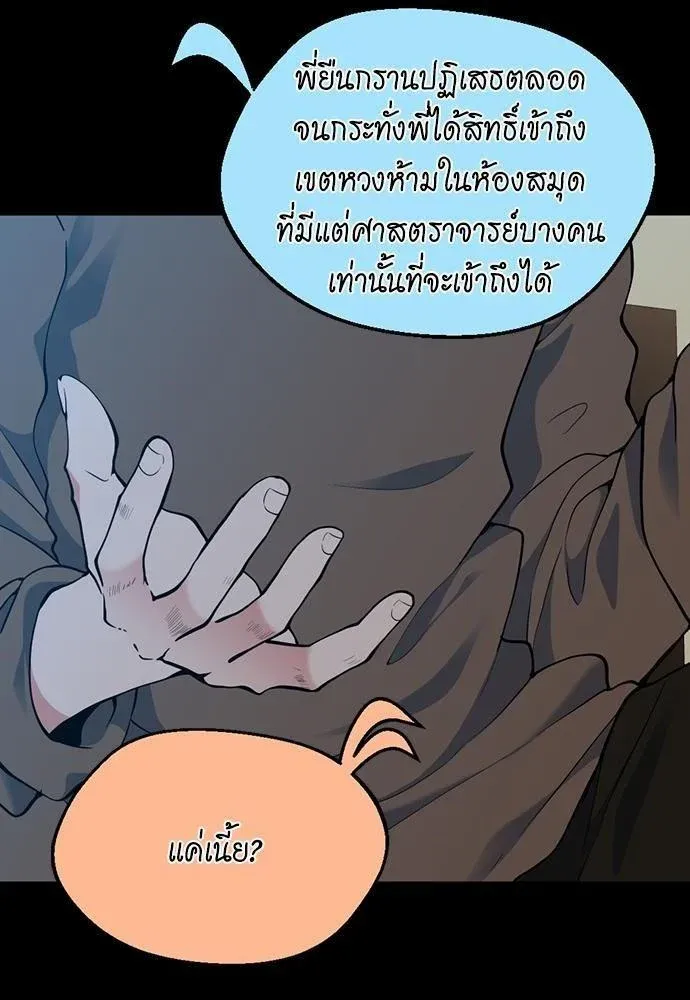 The Beginning After the End ตอนที่ 115 หน้า 80