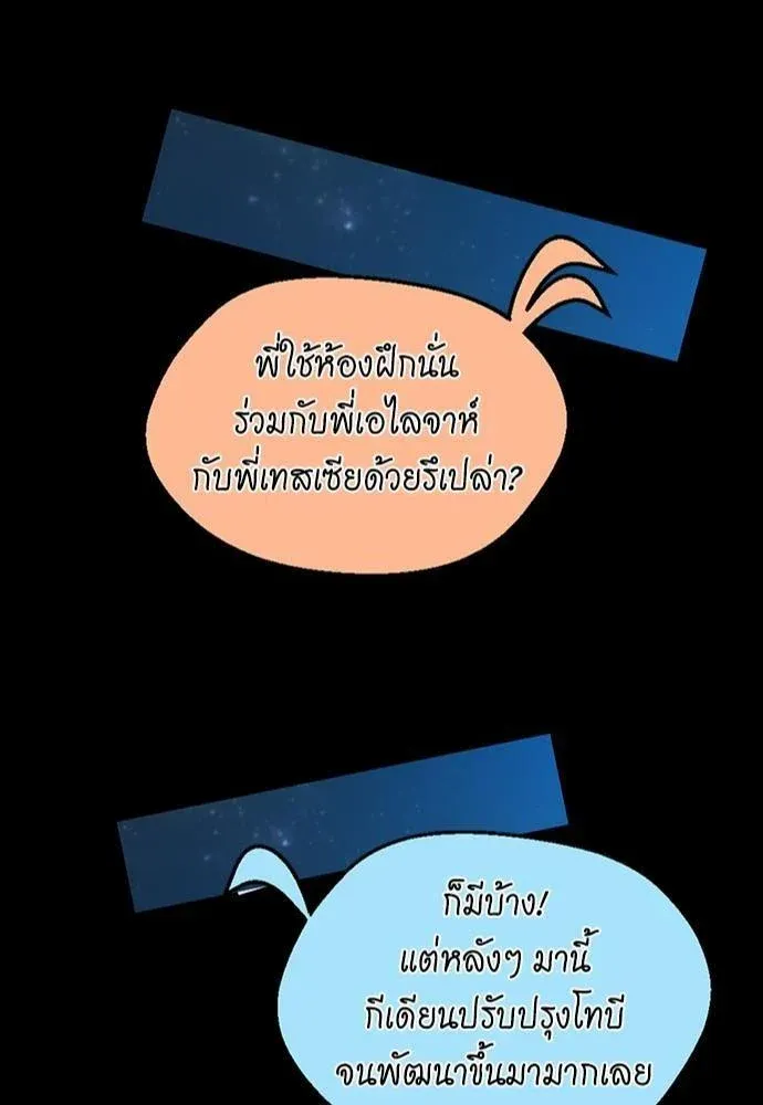 The Beginning After the End ตอนที่ 115 หน้า 84