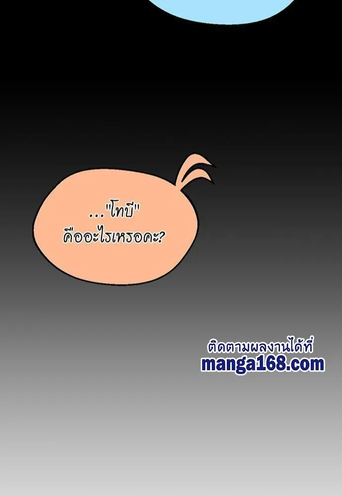 The Beginning After the End ตอนที่ 115 หน้า 85