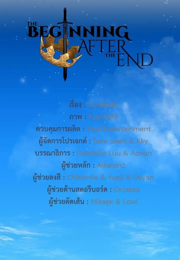 The Beginning After the End ตอนที่ 115 หน้า 96