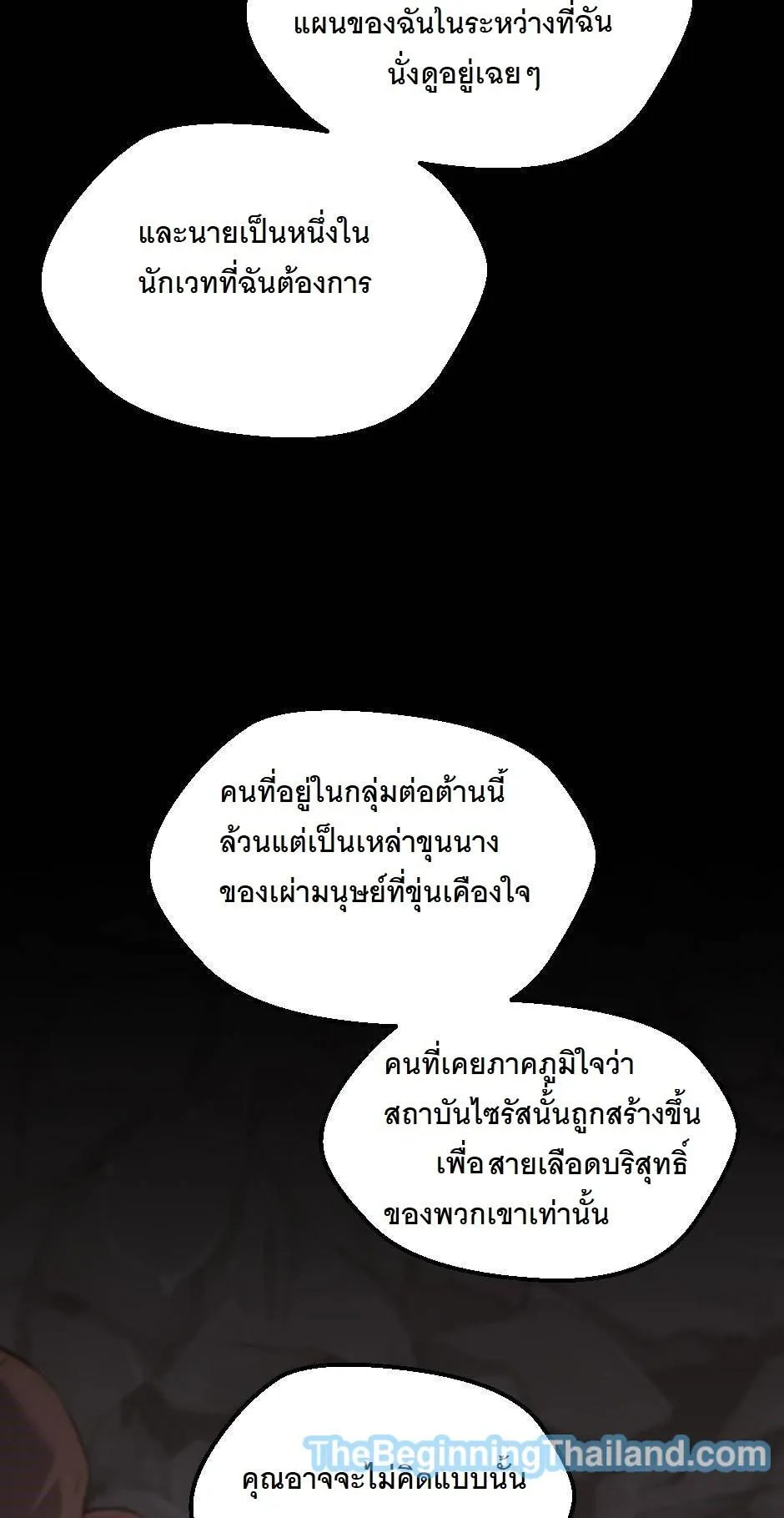 The Beginning After the End ตอนที่ 122 หน้า 16