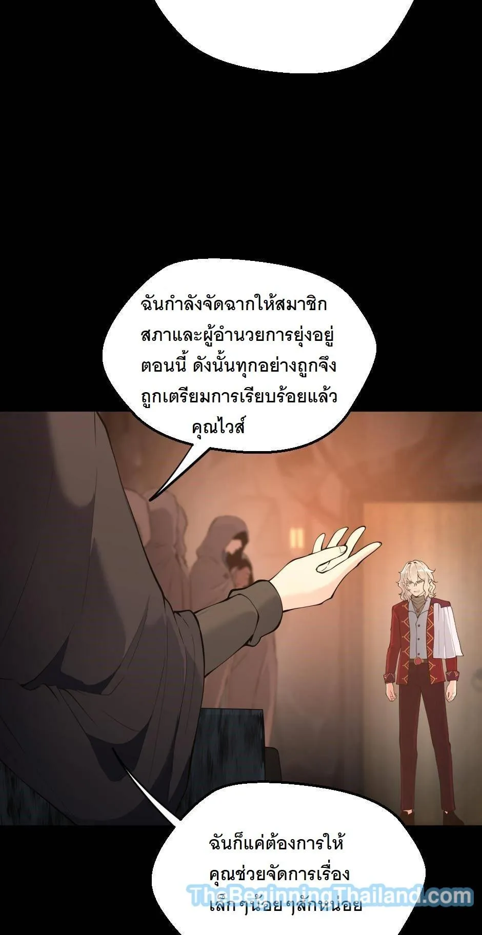 The Beginning After the End ตอนที่ 122 หน้า 39