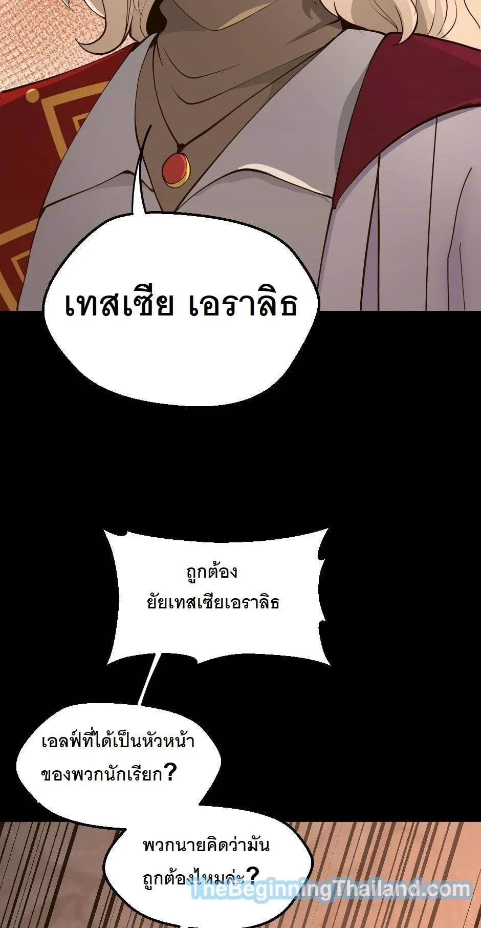 The Beginning After the End ตอนที่ 122 หน้า 47