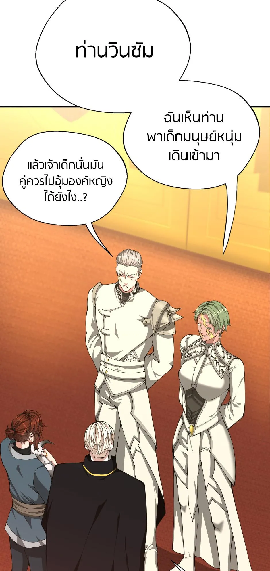 The Beginning After the End ตอนที่ 151 หน้า 17