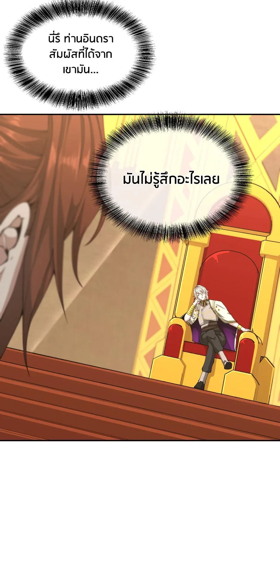 The Beginning After the End ตอนที่ 151 หน้า 27