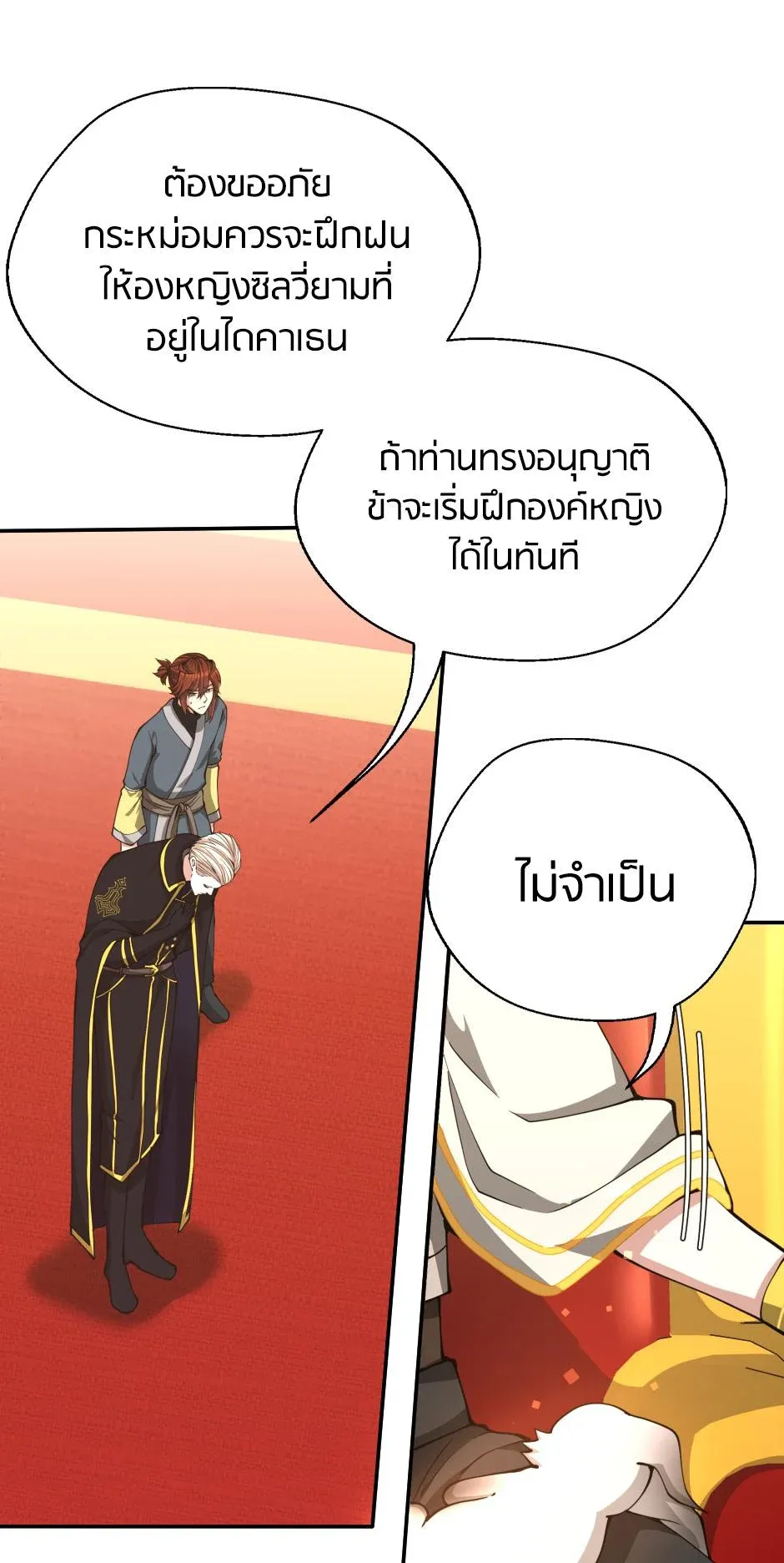 The Beginning After the End ตอนที่ 151 หน้า 37