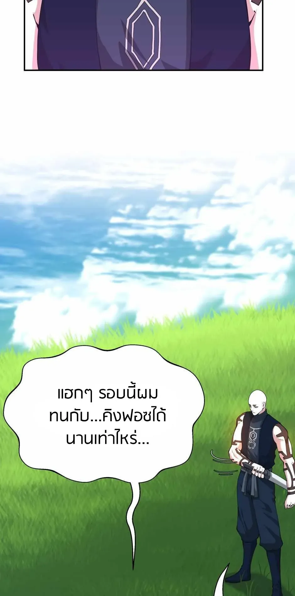 The Beginning After the End ตอนที่ 153 หน้า 20