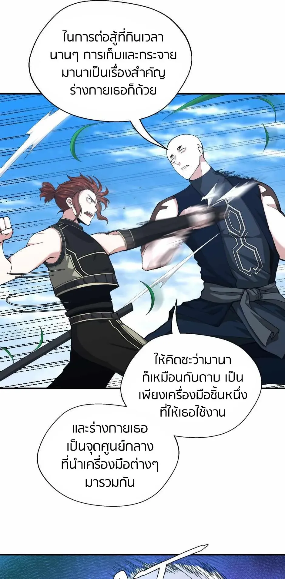 The Beginning After the End ตอนที่ 153 หน้า 37