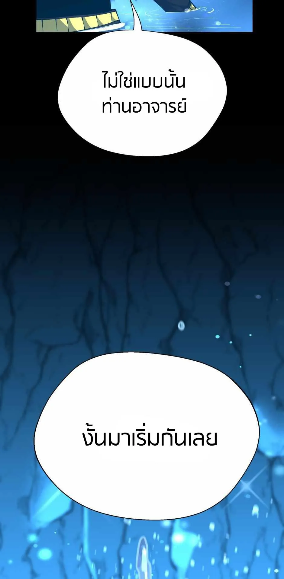 The Beginning After the End ตอนที่ 153 หน้า 70