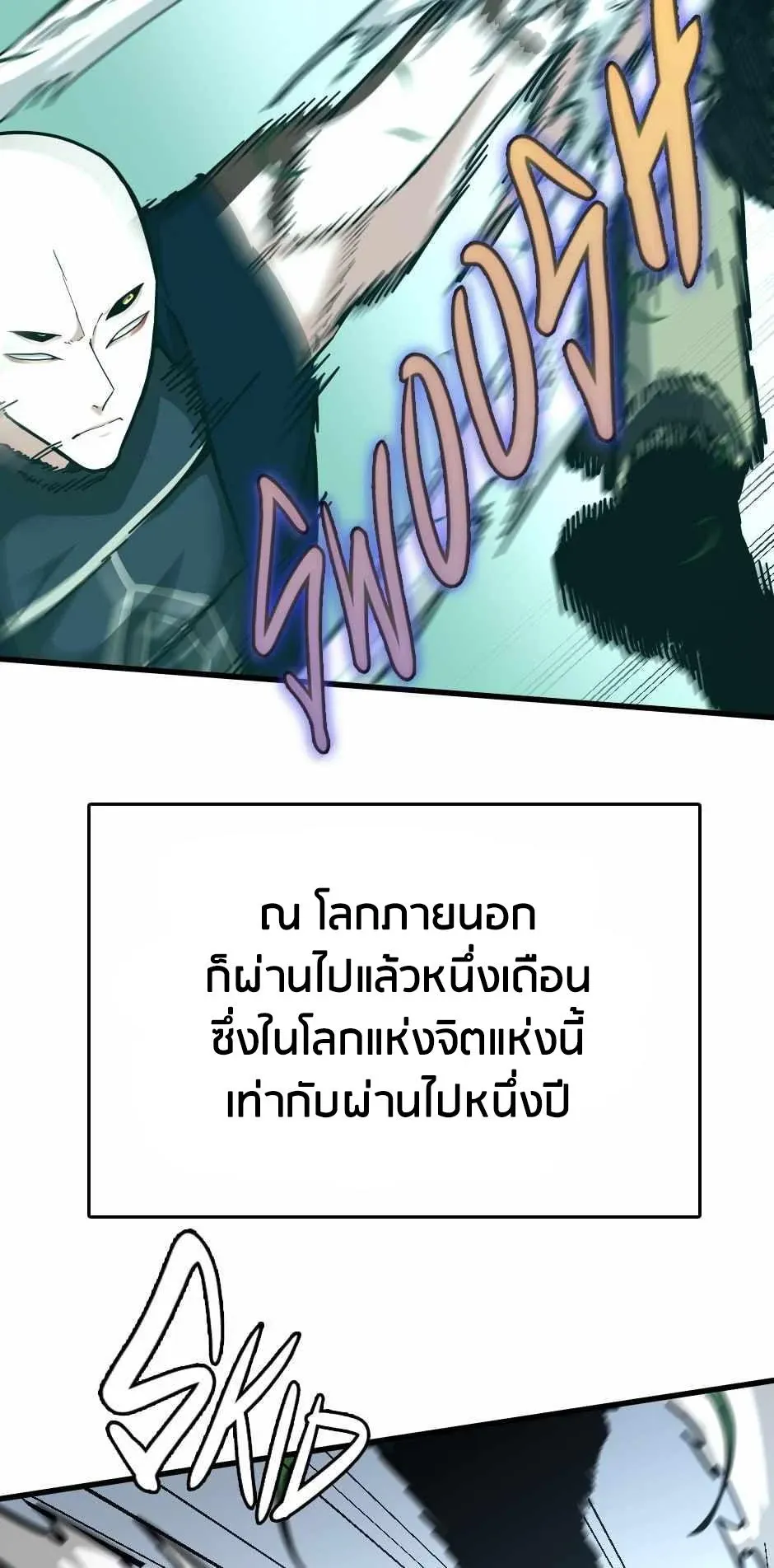 The Beginning After the End ตอนที่ 153 หน้า 9