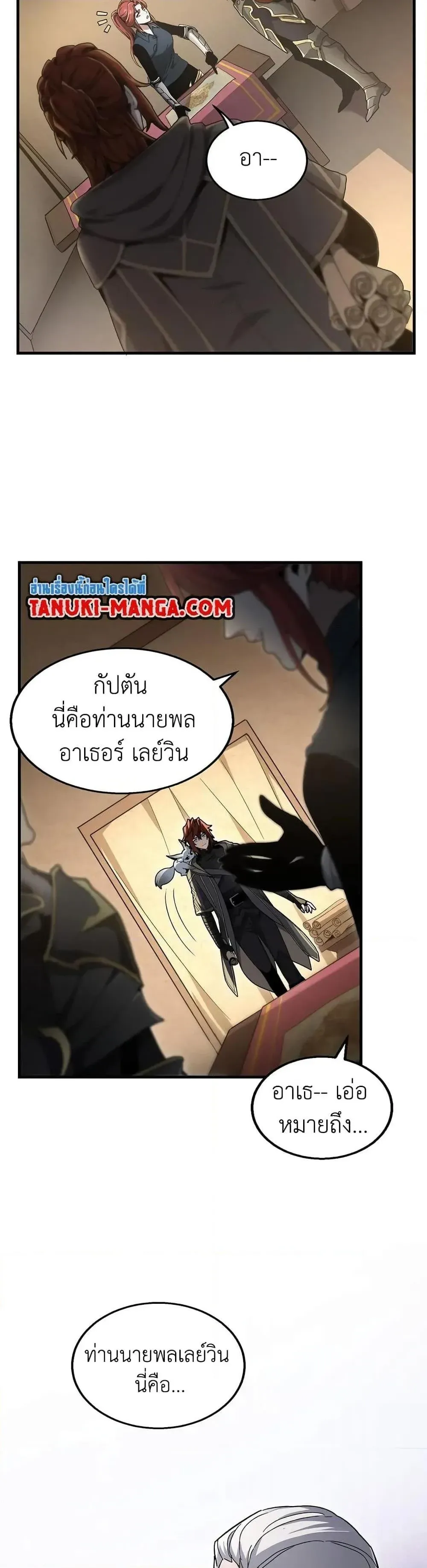 The Beginning After the End ตอนที่ 189 หน้า 12