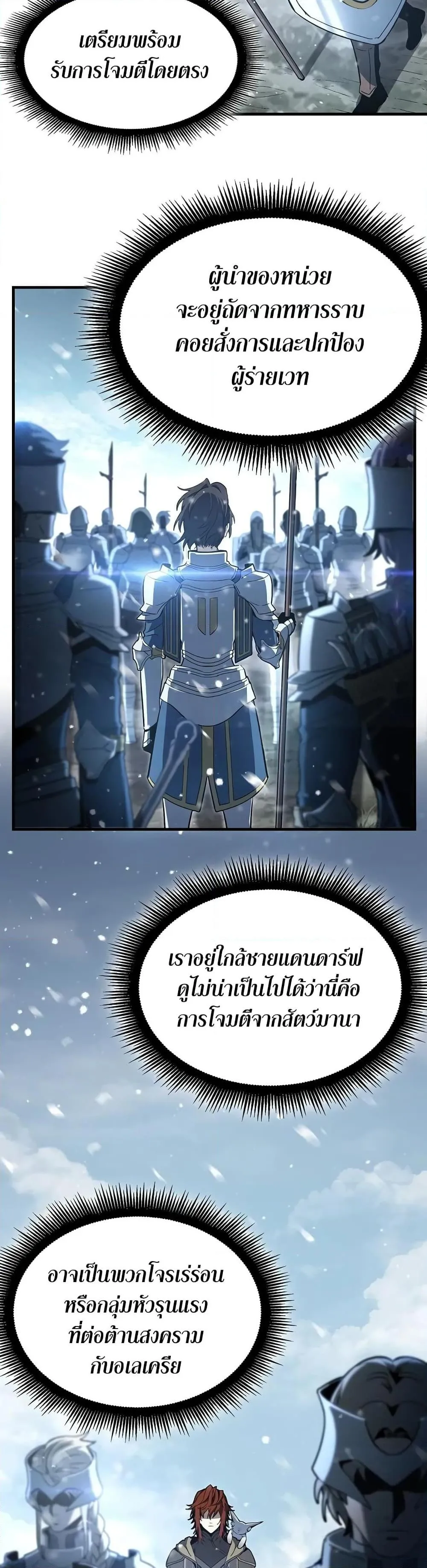 The Beginning After the End ตอนที่ 189 หน้า 35