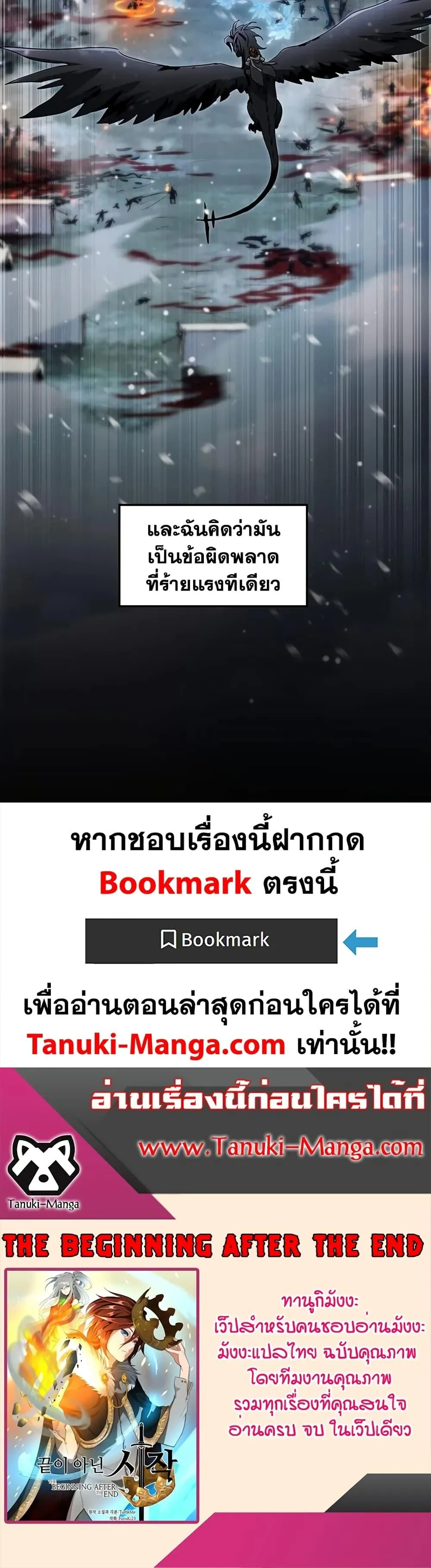 The Beginning After the End ตอนที่ 189 หน้า 50