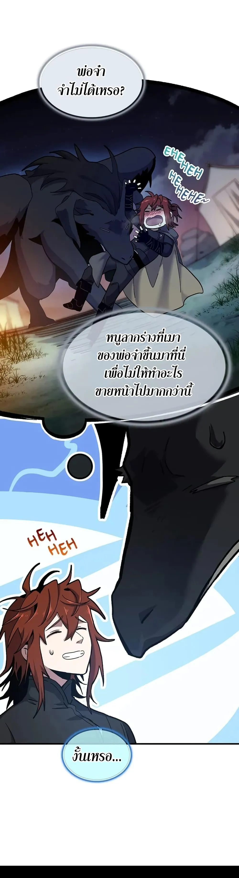 The Beginning After the End ตอนที่ 189 หน้า 6