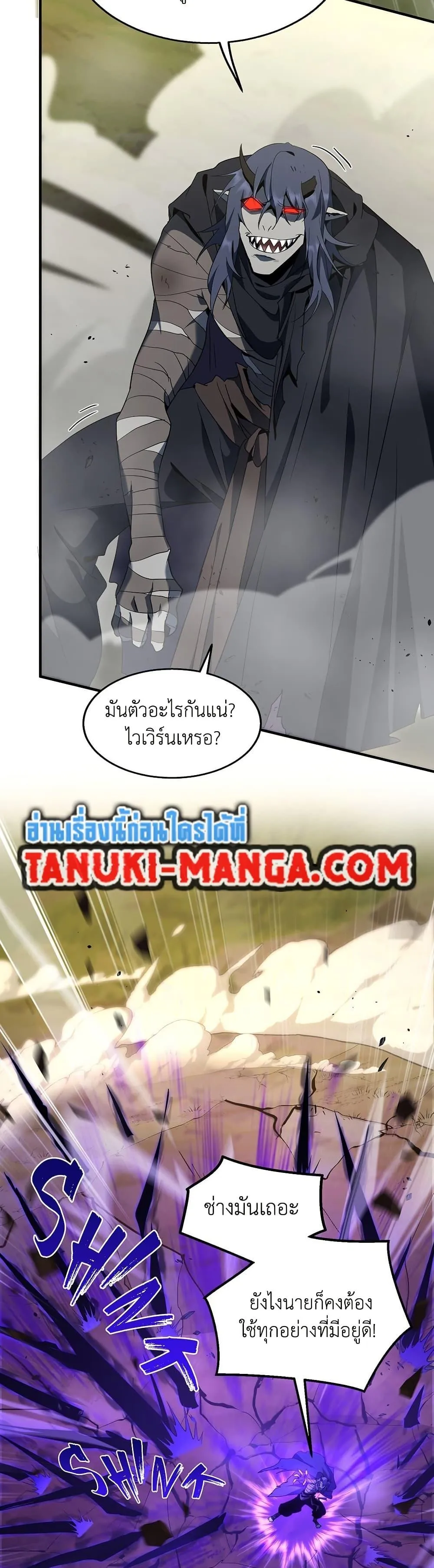 The Beginning After the End ตอนที่ 204 หน้า 14