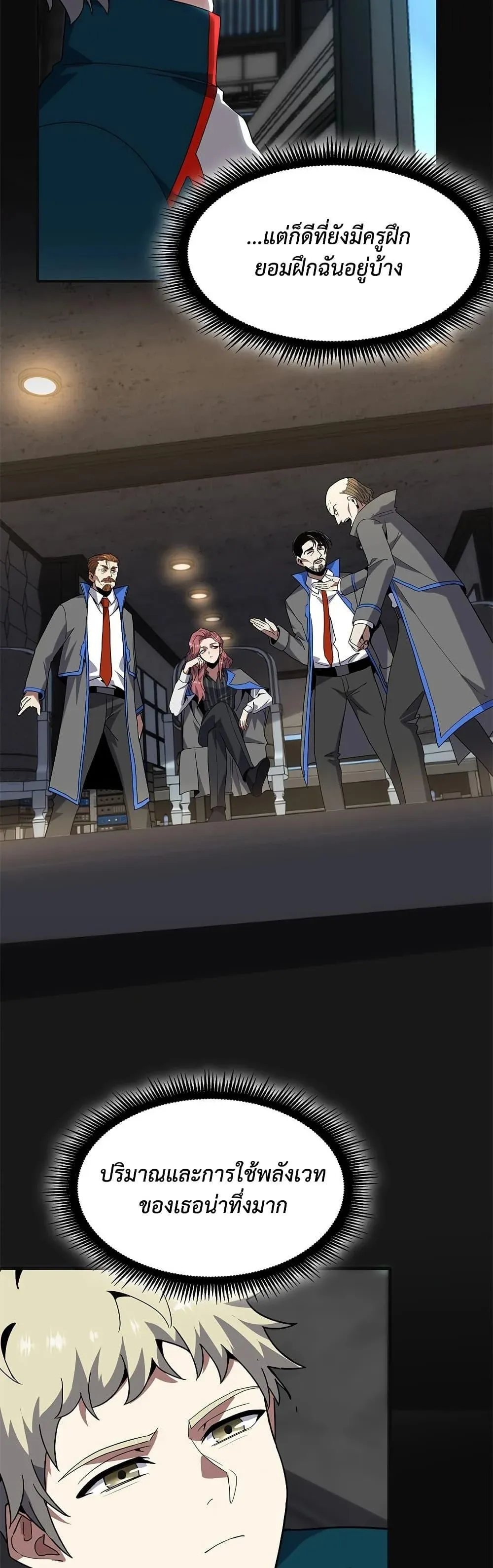 The Beginning After the End ตอนที่ 225 หน้า 15