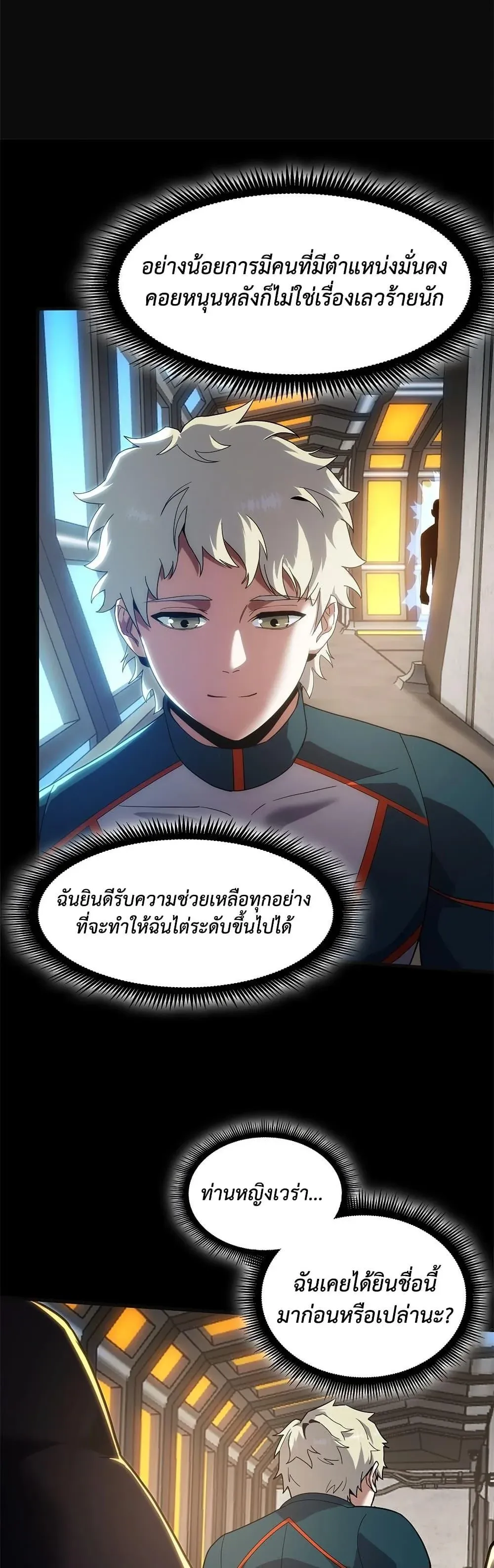 The Beginning After the End ตอนที่ 225 หน้า 17