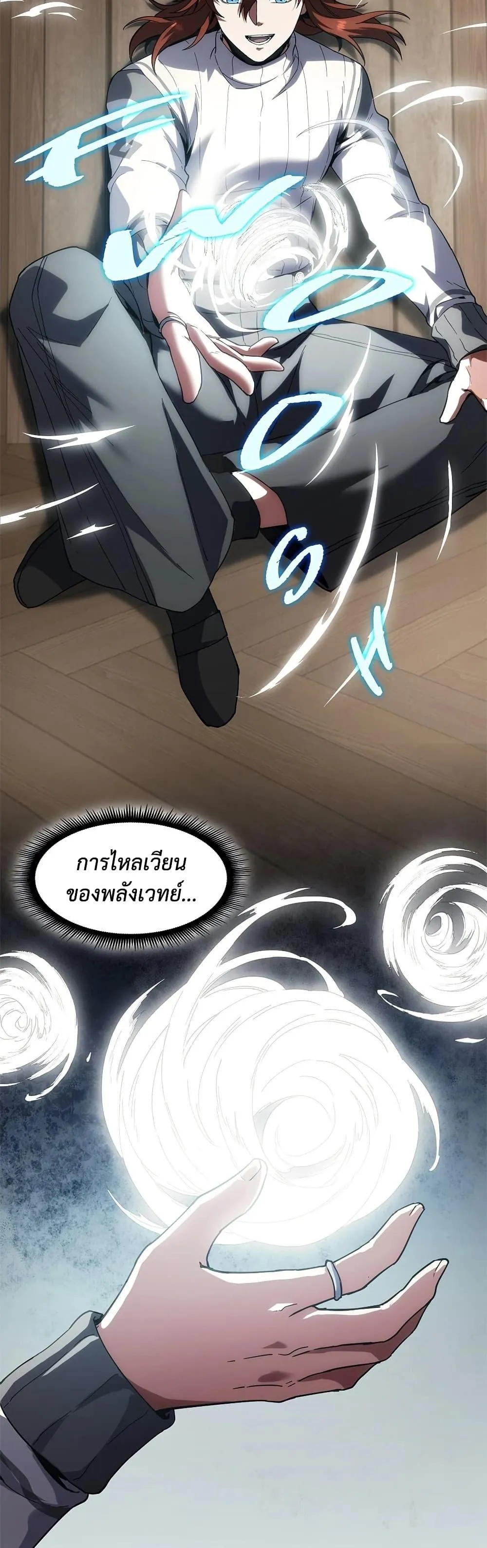 The Beginning After the End ตอนที่ 225 หน้า 24