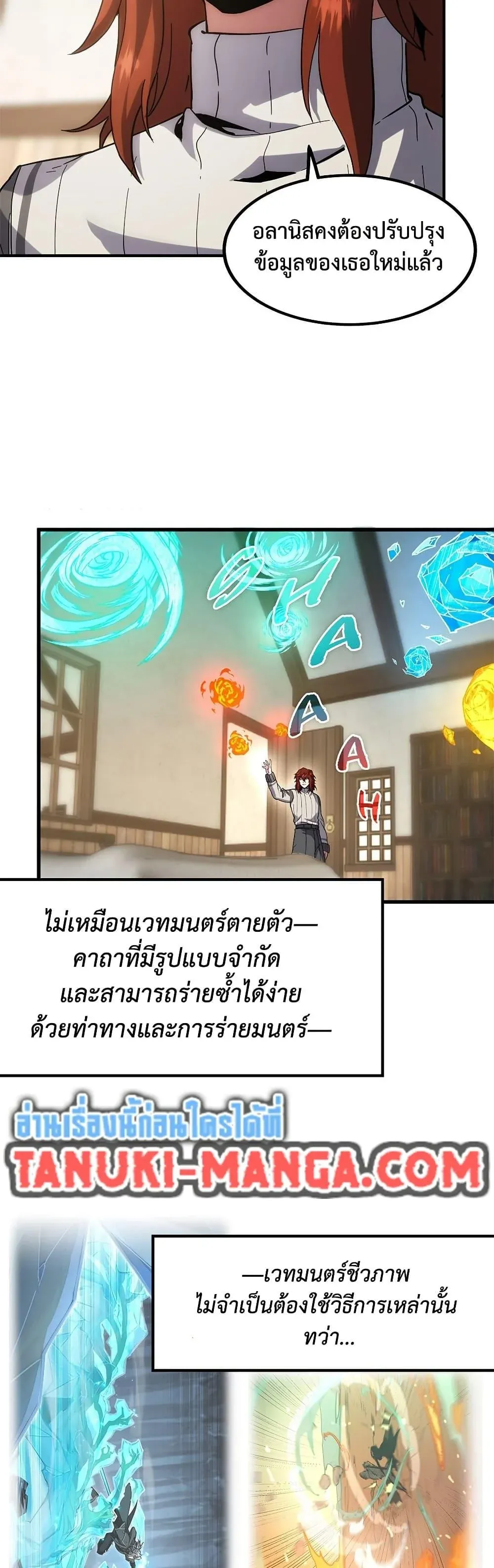 The Beginning After the End ตอนที่ 225 หน้า 27
